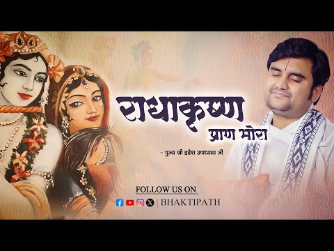 Shri Radha Krishn - Pran mora -Yugal Kishore - Pujya Shri Indresh Ji Maharaj