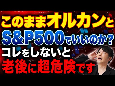 積立投資をしていれば安全だと思っていますか？50代60代が必ず知っておくべき投資の心得について紹介します！