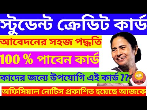 West Bengal Student Credit Card Online Application Full Process and Information