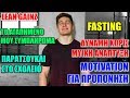 ΠΟΥ ΒΡΙΣΚΩ ΟΡΕΞΗ ΓΙΑ ΤΟ ΓΥΜΝΑΣΤΗΡΙΟ - Απαντάω στις Ερωτήσεις Σας!!