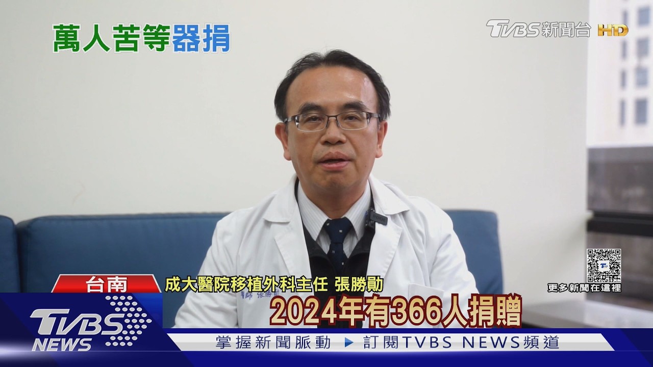 讓離別更有尊嚴！台灣器官捐贈制度　如何延續生命與希望　必懂這三件事...