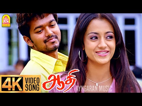 Lealakku Lealakku - 4K Video Song | லேலக்கு லேலக்கு | Aathi | Vijay | Trisha | Vidyasagar | Ayngaran