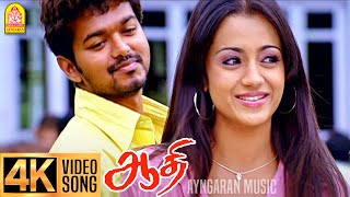 Download lagu Lealakku Lealakku - 4K Video Song | லேலக்கு லேலக்கு | Aathi | Vijay | Trisha | Vidyasagar | Ayngaran mp3 Download lagu Lealakku Lealakku - 4K Video Song | லேலக்கு லேலக்கு | Aathi | Vijay | Trisha | Vidyasagar | Ayngaran mp3