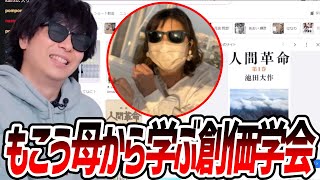 もこうのお母様から学ぶ創価学会について