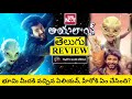 Ayalaan Movie Review Telugu | Ayalaan Telugu Review | Ayalaan Telugu Movie Review | Ayalaan Review