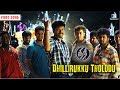 Thiri - Dhillirukku Tholodu Video Song | S Thaman, Ashwin, Swathi Reddy, Karunakaran | Trend Music