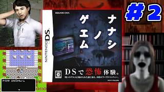 【ナナシノゲエム】18年前に発売された『クリアしないと７日後に死ぬ』呪いのゲーム #2