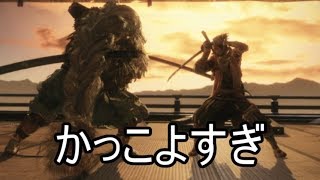 【SEKIRO/隻狼】土師孝也さんの声最高。【PS4】#23