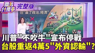 關我什麼事 20260615