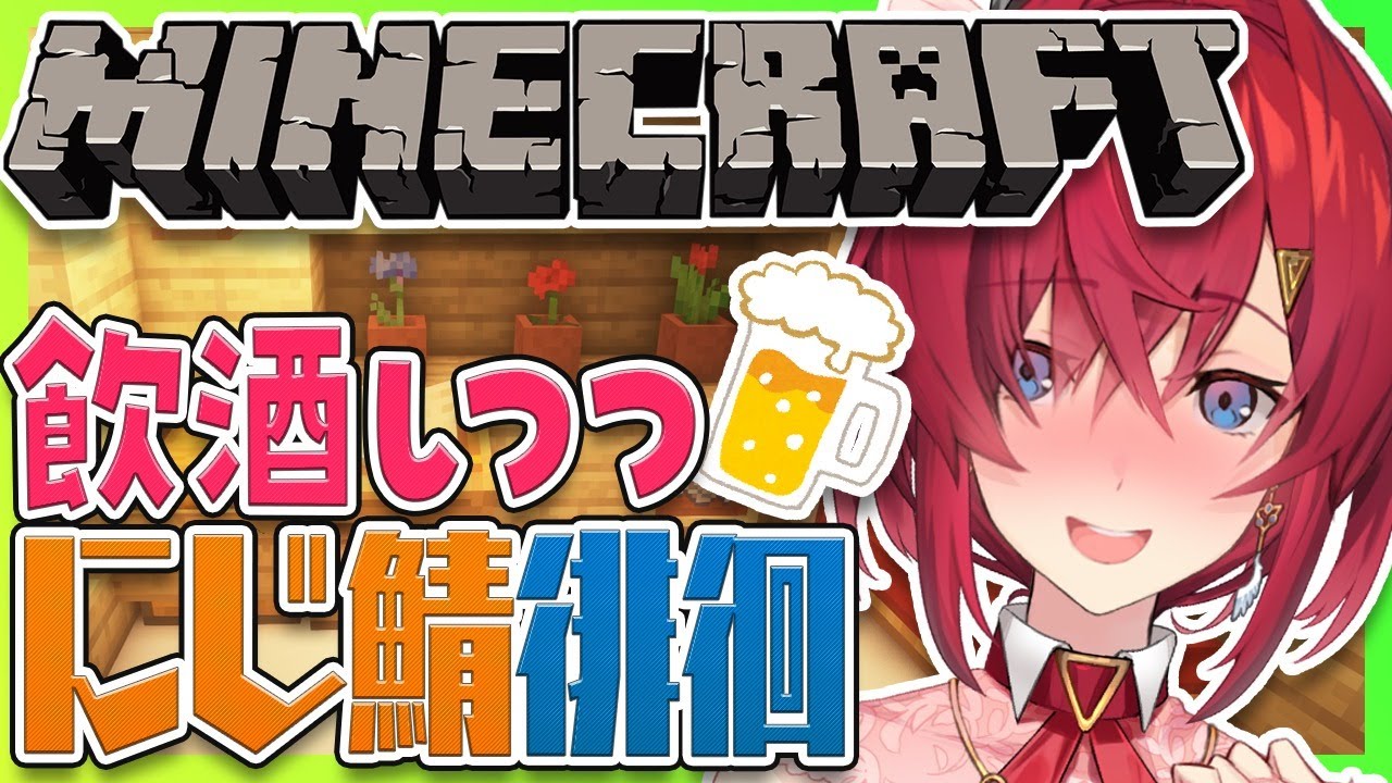 【Minecraft】お酒片手にのんびりにじ鯖観光【アンジュ・カトリーナ/にじさんじ】