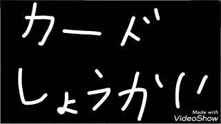 カード紹介です！
