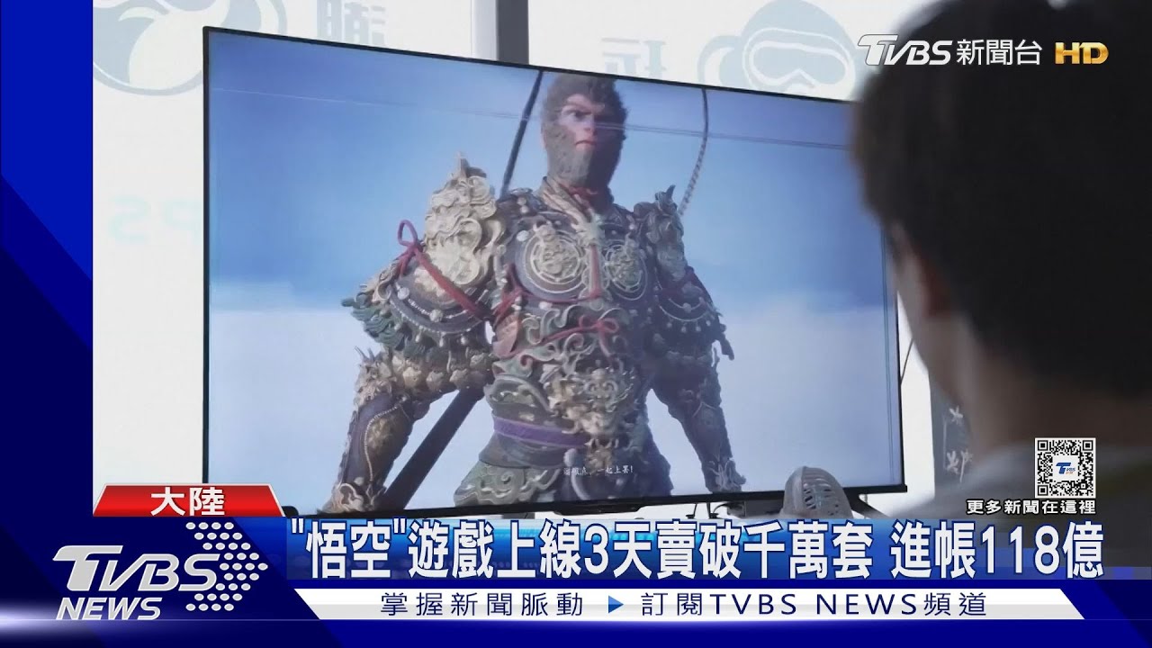 「黑神話：悟空」3天狂銷千萬套！進帳118億新台幣　幕後花絮曝光