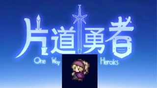 片道勇者　冒険者編 2