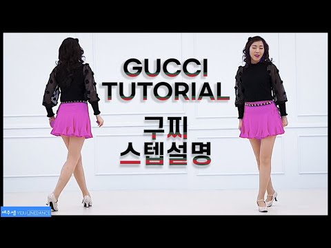 [예주쌤라인댄스]Gucci Line Dance Tutorial 구찌 라인댄스 스텝설명