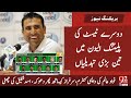 Pakistan Vs England Confirm Playing 11 In Second Test | Pakistan Playing Xl Against England 2nd Test Pakistan Vs England Confirm Playing 11 In Second Test | Pakistan Playing Xl Against England 2nd Test