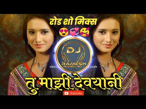 तु माझी देवयानी Tu Majhi Devyani Roadshow Mix Dj Ramesh Wangi Number 1