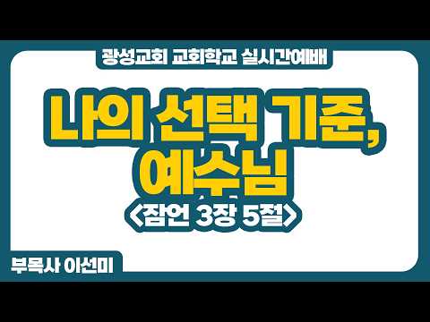 26년 2월 22일 광성교회 교회학교 실시간예배