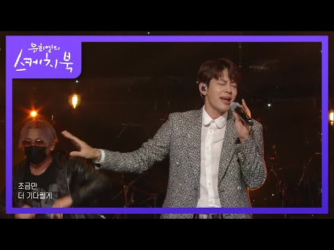 세븐 - 와줘 + 열정 [유희열의 스케치북/You Heeyeol’s Sketchbook] | KBS 211015 방송
