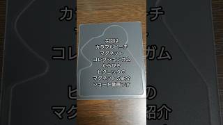 「開封＆紹介動画」作の推しは出るのか！これが最後だ！カラフルピーチマグネットコレクションガムからぴちピクニックのマグネット紹介 #作 #shorts #からぴち