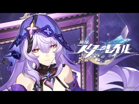 崩壊：スターレイル」，大型アップデートVer.2.0「真夜中に夢を見る