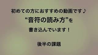 彩城先生の新曲レッスン〜音符読み03-2後半〜￼