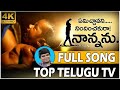 Emichavani Nindinchakura Nannanu Full Song | Charan Arjun | Father Emotional Song | Top Telugu TV
