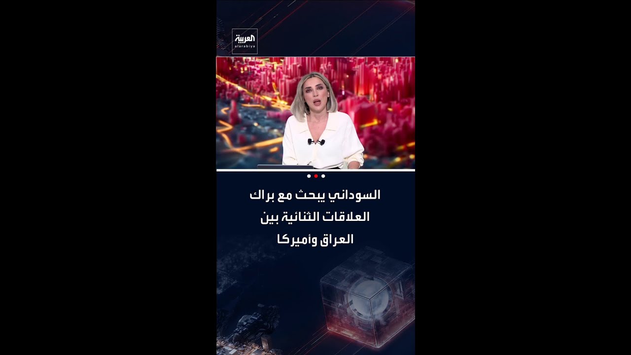 فيديو | السوداني يبحث مع براك العلاقات الثنائية بين العراق والولايات المتحدة والجهود المبذولة لدعم الاستقرار