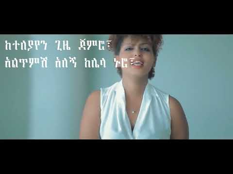 Heran Gedion Bye Bye Music Lyrics/ ሄራን ጌድዮን #ባይ ባይ