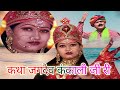 Khatha Jagdev Kankali Vol 1 Raju Punjabi Katha Story Of Jagdev Kankali Bhakti