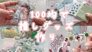 𓊆handmade𓊇100均アイテムで推しグッズ作ってみたら可愛すぎました💚￤トレカケースデコ￤ホイップデコ￤ハンドメイド￤推し活グッズ