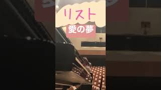Download lagu 【愛の夢】リスト/ホール貸切/愛強め❤️🔥/YAMAHA S-400E #shorts mp3 Download lagu 【愛の夢】リスト/ホール貸切/愛強め❤️🔥/YAMAHA S-400E #shorts mp3