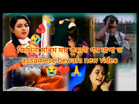 Jidina Morim Moi Janoi || Emotional Assamese Song || ft. Jintu Saikia