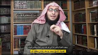 فضيلة الشيخ محمد خشان / وجوب التوبة والضراعة إلى الله عند نزول البلاء وتفشي الوباء image