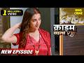 सास की रातों ने खोला राज़ Crime Patrol 2026 Full EP 4K Crime