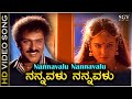 Nannavalu Nannavalu - HD Video Song - Chinna | Ravichandran | Yamuna | SPB, KS Chithra
