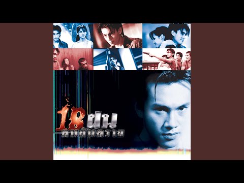 อันตราย