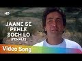 Jaane Se Pehle Soch Lo Female Inteha Pyar Ki 1992 Rishi Kapoor Rukhsar Imran Khan
