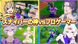 【神回】スナイパー最強決定戦だったらプロゲーマー相手でも勝てるのかw w w【フォートナイト】