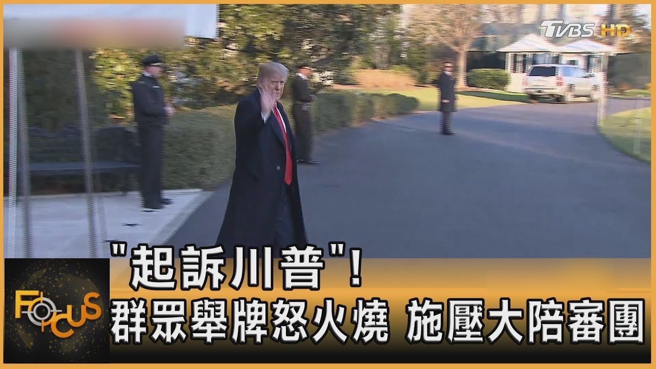 恐被起訴!川普動員支持者 福斯報假新聞遭求償16億