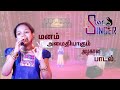 Sri Ranga Ranganathanin Mahanathi Jawahar Star Singer Theshika