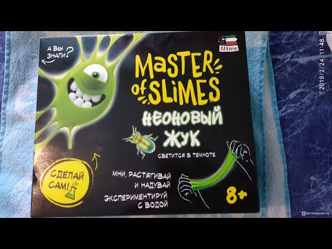 Обзор на набор для приготовления слайма Master Of Slimes Неоновый Жук. Приготовление слайма.