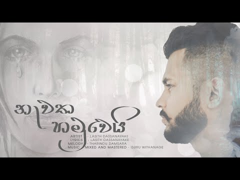 Lasith Dassanayake - Nawatha Hamuwei ( Hade Yam Thanak ) Official Audio ( Lyric Video )
