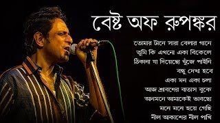 Rupankar Super Hit Bengali Songs (Album 2018)  র