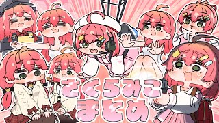 【手描き】さくらみこ手描き切り抜きまとめ【ホロライブ/hololive/切り抜き】