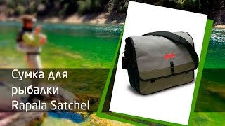 Сумки для рыбалки rapala