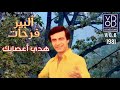 04 Haddi Aasabek - Albert Farhat / 05 VOB (Album Al Tarik) 1981 هدى أعصابك - ألبير فرحات