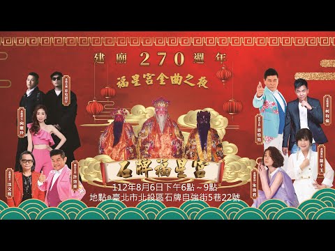 石牌福星宮