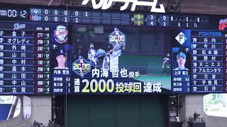 2022.5/7 西武‐日本ハム 7回戦　内海哲也、5回を投げ切り2000投球回達成
