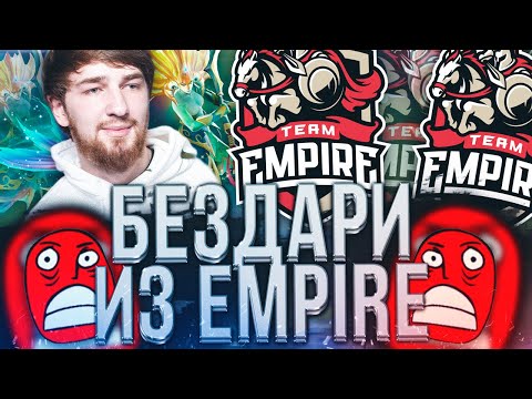 КУМАН НЕМНОГО РЕЙДЖАНУЛ НА ИГРОКОВ EMPIRE! COOMAN НА НАГЕ В AVG 8600 ИГРЕ!