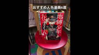 おすすめ人外漫画6選！